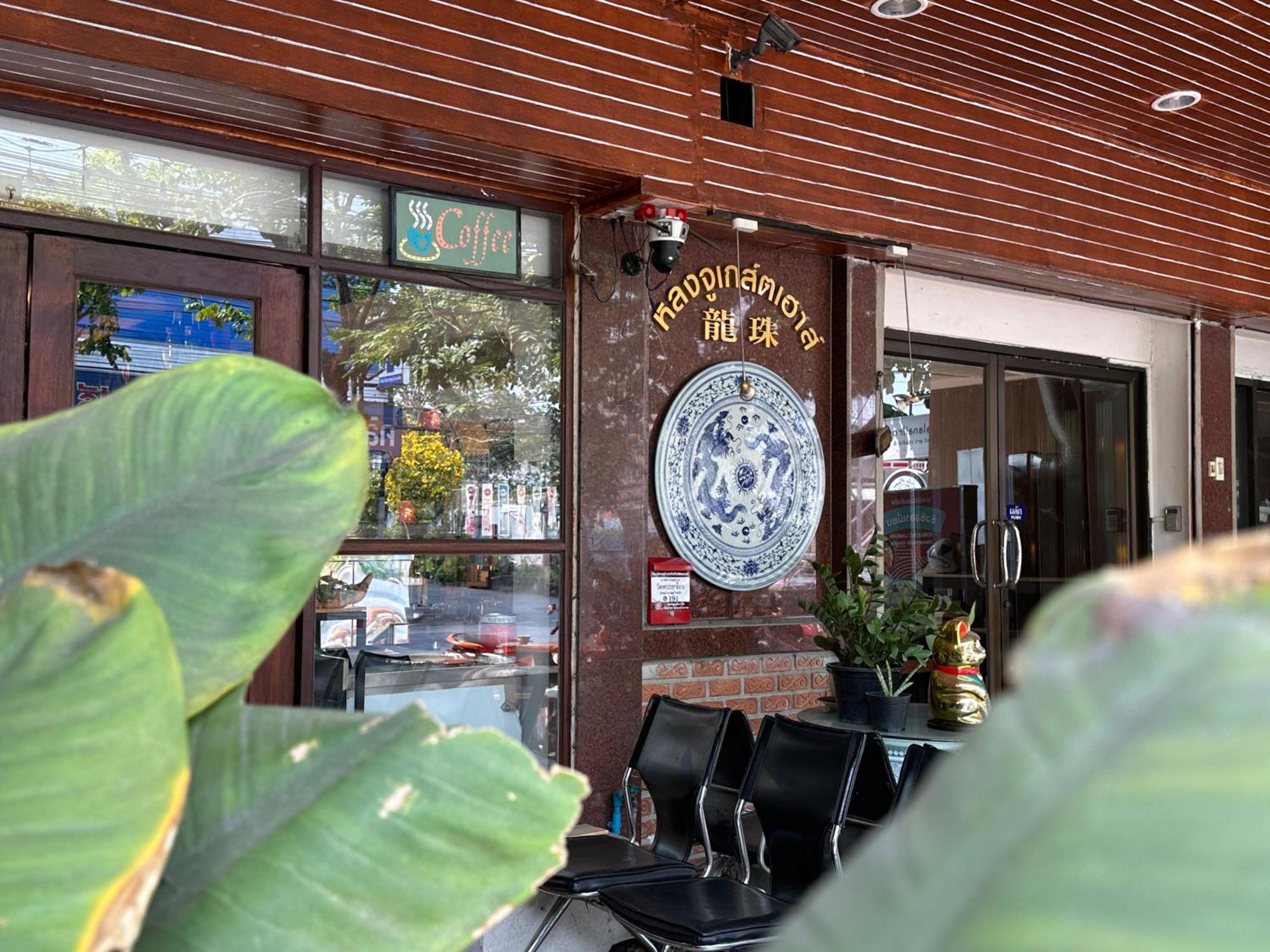 Longzhu Guesthouse Бангкок Экстерьер фото